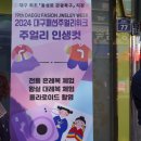 패션주얼리특구 조형 | 대구 교동 패션주얼리위크 방문후기 행사정보
