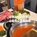 경성매운떡볶이 - 남구 수영로298번길 21 | 수원 샤브샤브 맛집 소담촌 수원정자점, 월남쌈 와규샤브 찐 후기