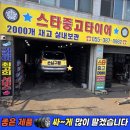 제50카센타 | 양산중고타이어 전문점/ 올란도 225 50 17 브릿지스톤 싼곳/ 덕천동 화명동 중고타이어/ 스타중고타이어
