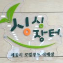 로컬푸드직매장(아름동) 이미지