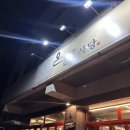 서변근린공원 | 대구 서변동 고기집 돼지 특수부위와 매운 김치 맛집 온담식당