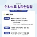 희망인사컨설팅