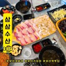 삼삼수산 | 오늘 저녁 뭐 먹지?) 부산역횟집 삼삼수산 리얼 후기 / 초량현지인맛집에서 만난 미친 대방어와 오징어회