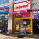 스텔라떡볶이경기화성