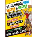 광주 유일무이 &#34;원어민 영어 농구 교실&#34; ! 광주 키성장 프로그램 - 즐거운 영어농구 !