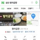 청아곱창 이미지