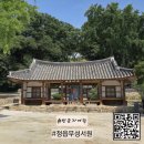 칠보면사무소 | 역사가 깊은 &lt;정읍 무성서원&gt; 방문자 여권 후기