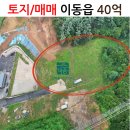 용인역공인중개사사무소 | 토지/ 매매/ 용인시 처인구 이동읍 천리 /초월큰마음공인중개사행정사사무소