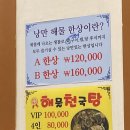 강동-천호-1137 | 강동 천호 해산물 맛집, 길조 해물한상 메뉴 가격 후기