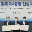 LS전선 동해공장 이미지