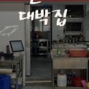 돈가 대박집 이미지
