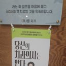 다나치과의원 이미지