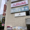 주공3차세탁소