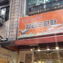 칼리도파파