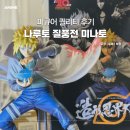 미나토 | 반프레스토 나루토 질풍전 조형인계대전 미나토 피규어 내돈내산 후기