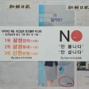 [보도자료] 8월 월간 조선일보 광고불매, 1위 삼성전자 2위 삼성화재 3위 신한은행 이미지