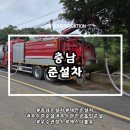 우수정비 | 충남준설차, 태안 우수관로 토사물 제거 현장 후기