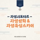 [자생서포터즈] 자생서포터즈가 알려주는 자생쌍화 &amp; 자생흑삼스카이