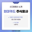현대카드 주식회사