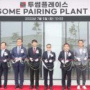 어썸 페어링 플랜트 식품저널