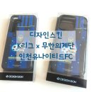 (주) 디자인스킨 | 디자인스킨 K리그x무한의계단 인천유나이티드FC 핸드폰 케이스 내돈내산 후기