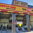 더타이어샵 춘천점 이미지