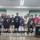 2024년 사목계획 수립을 위한 사목평의회 연수실시 이미지