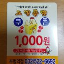 [인천 부평] 노랑통닭 배달 후기
