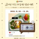 한국농수산식품유통공사 사랑 가득! 우리 집 식탁 인증샷 이벤트! ~11.28 이미지