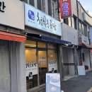 수안역 2번 출구 | [동래국밥집] 수안동 로컬 곰탕 맛집, 청학동곰탕_메뉴추천