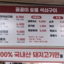 꿀꿀이숯불구이 이미지