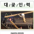 대곶인력 이미지