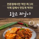 오늘은짜글이