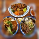 노사부면관 | [대전] 우송대맛집 '노사부면관' 동파육,대전우육면 맛집추천