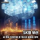 스스로 진화하는 경영혁신 | SK의 유산: 세 번의 도약으로 본 혁신과 불멸의 철학
