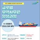 글로벌인력개발