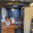 소울맨즈헤어 안산 중앙점 이미지