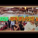 2026년8월1일 재독영남인의 날 행사 이미지