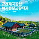 정충묘 | 고려 개국공신 복지겸 장군 유적지 충남 여행 당진 가볼만한 곳 주차 방문후기