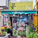 수림꽃화원 이미지