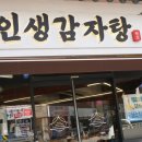 인생감자탕 네이버블로그