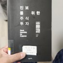 진보도 이제는 주식을 투자해야 한다. 진보를 위한 주식투자 이광수저