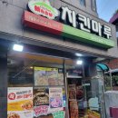 서울 서초구 양재동 가성비 치킨 맛집 치킨마루