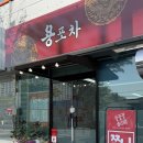쭈니분식 이미지