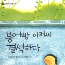 붕어빵아저씨 - 진주시 창렬로 163 | 붕어빵아저씨
