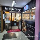 보인삼계탕(주) 이미지