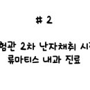 859010 | #1 동탄제일아이희망｜습관성유산 검사후기, 검사 비용과 결과까지