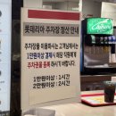 롯데리아 롯데마트전주점 이미지