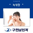 구현남안과의원