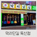 독산클라쓰
